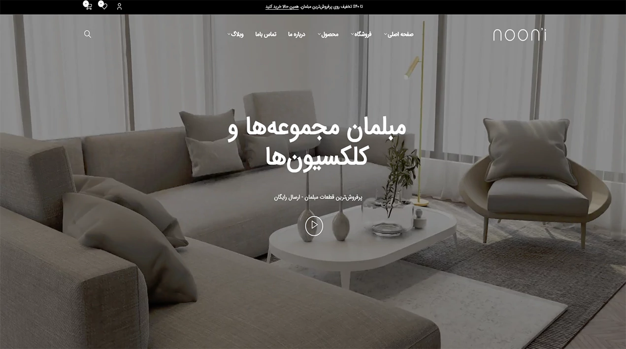 مشاهده دموی مبلمان ۲